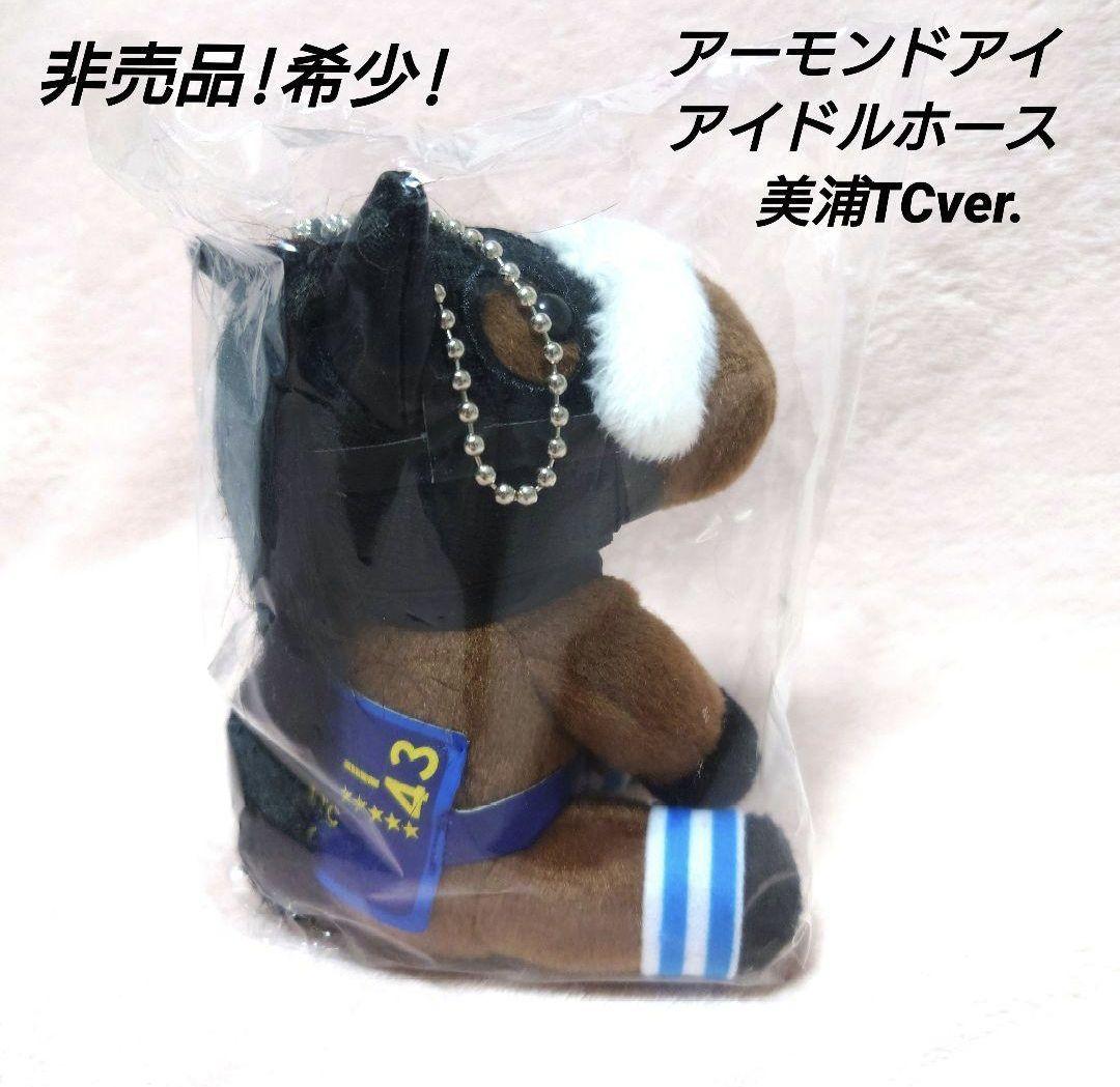 非売品　アーモンドアイ　アイドルホース　美浦TC 調教見学