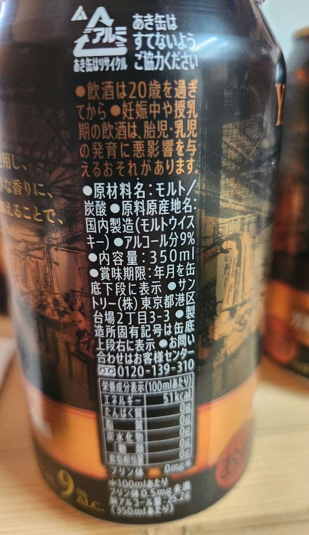 山崎12年　リミテッドエディション2025 山崎ハイボール2缶　セット