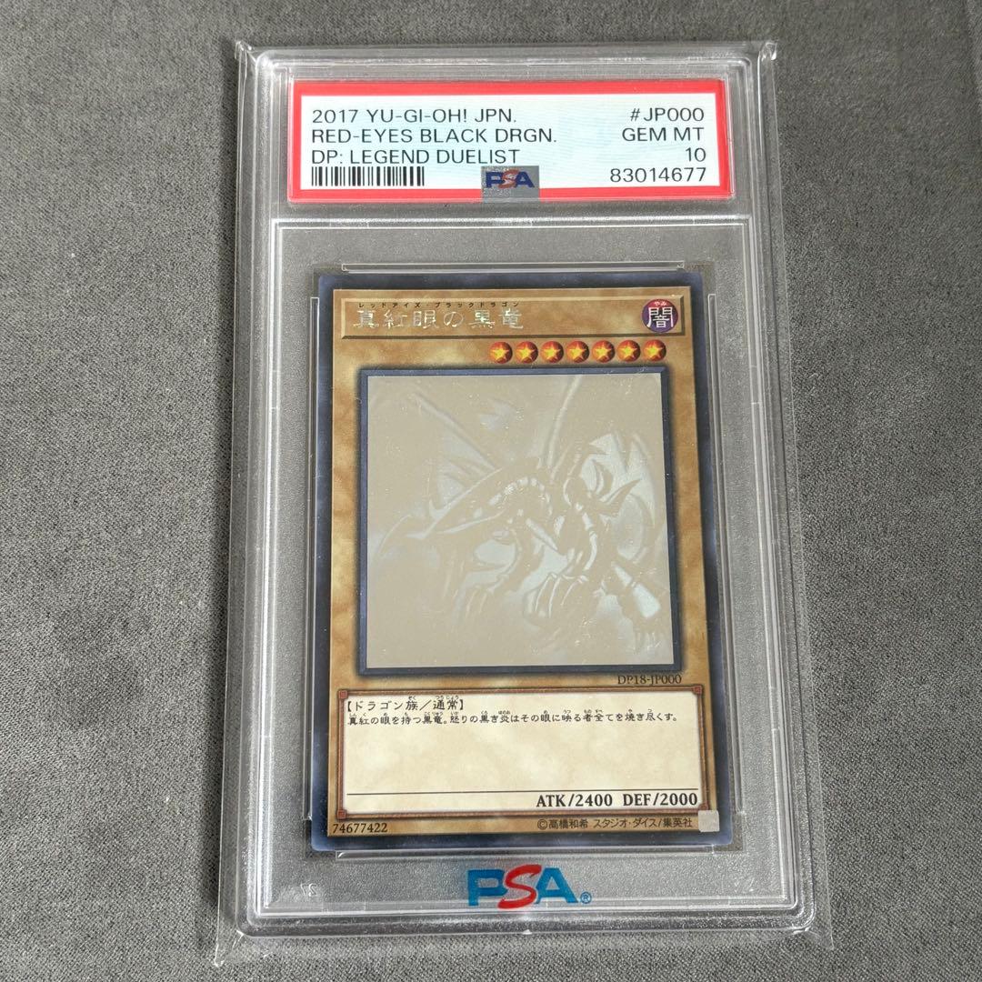 【PSA10】　真紅眼の黒竜　ホロ　ホログラフィックレア　DP18-JP001
