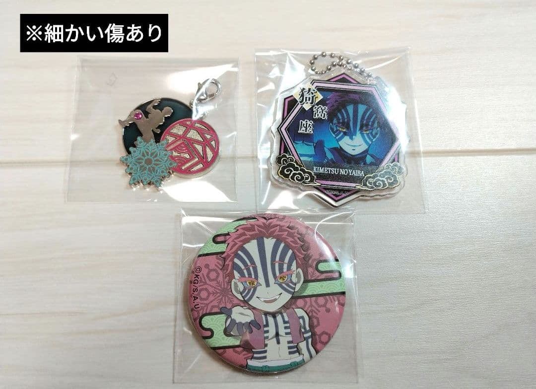 鬼滅の刃　猗窩座　まとめ売り