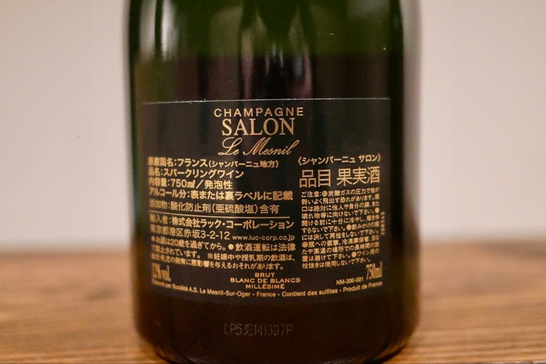 SALON シャンパン 2012年 750ml