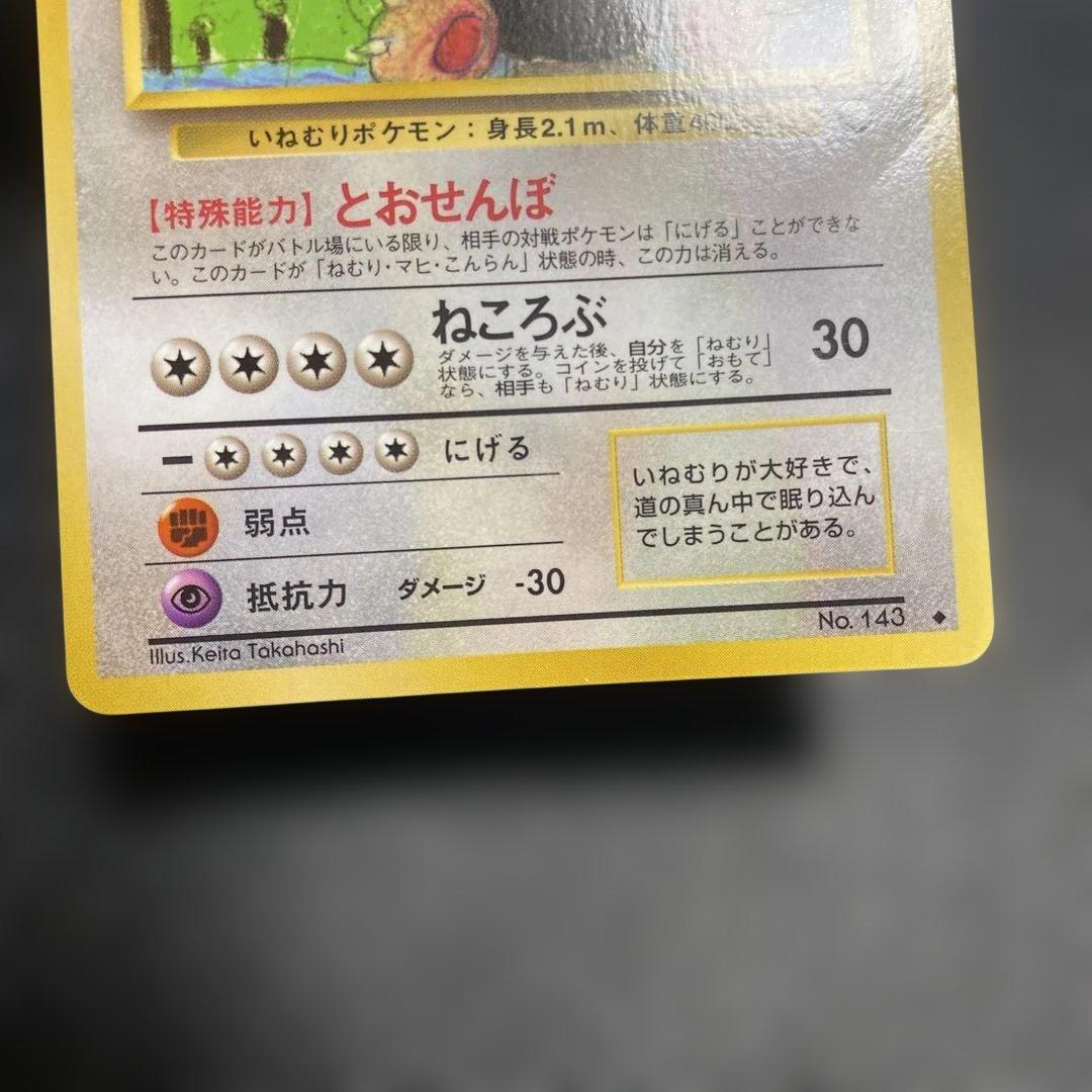 No.1102 ポケモン　ガビゴン