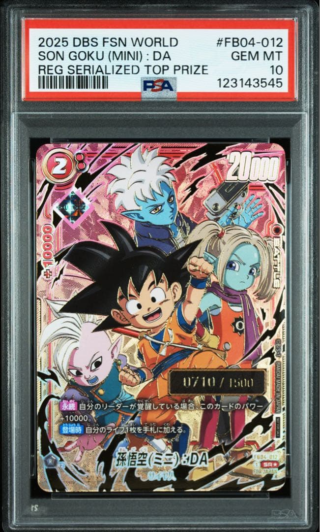 PSA10 フュージョンワールド　 孫悟空 DA FB04-012 シリアル