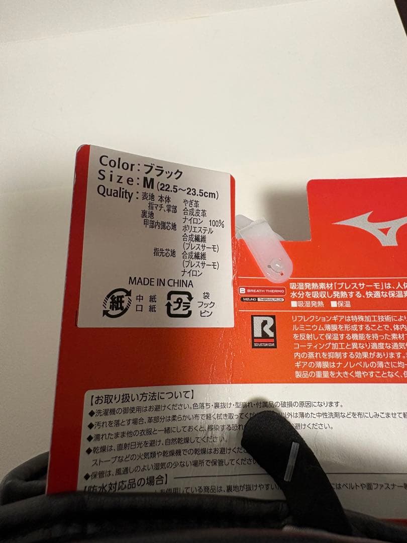 【未使用】ミズノ スキーグローブ M ブレスサーモ リフレクションギア レザー