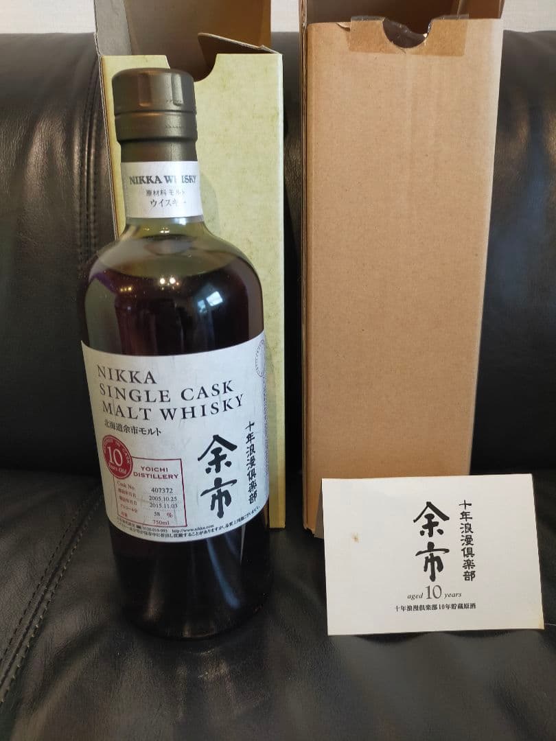 余市シングルカスクモルトウイスキー十年浪漫倶楽部2015