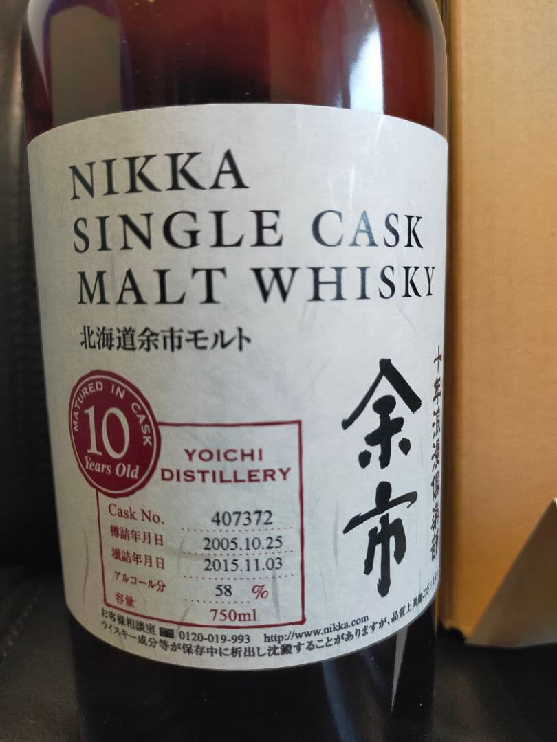 余市シングルカスクモルトウイスキー十年浪漫倶楽部2015