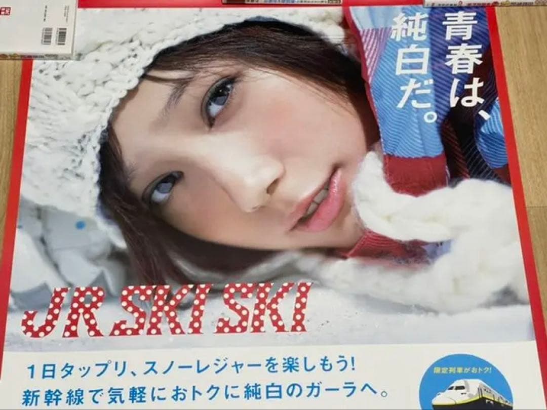本田翼　ばっさー　ポスター　JR SKI SKI 青春は、純白だ。B1サイズ