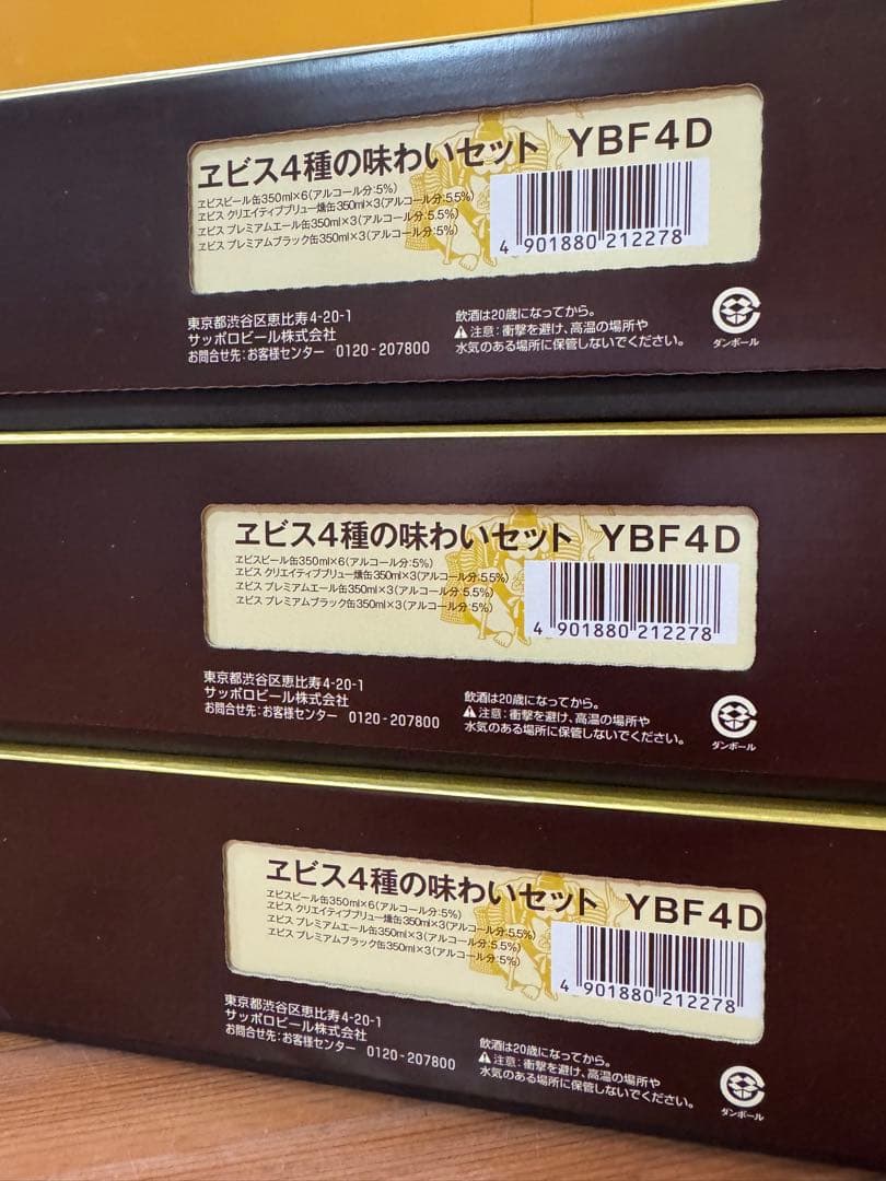 ひなテツヱビス4種の味わいセットYBF4D×3箱