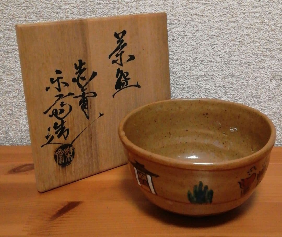 尾西楽斎作　赤膚焼　奈良絵　茶碗　共箱　共布　略歴付　茶道具