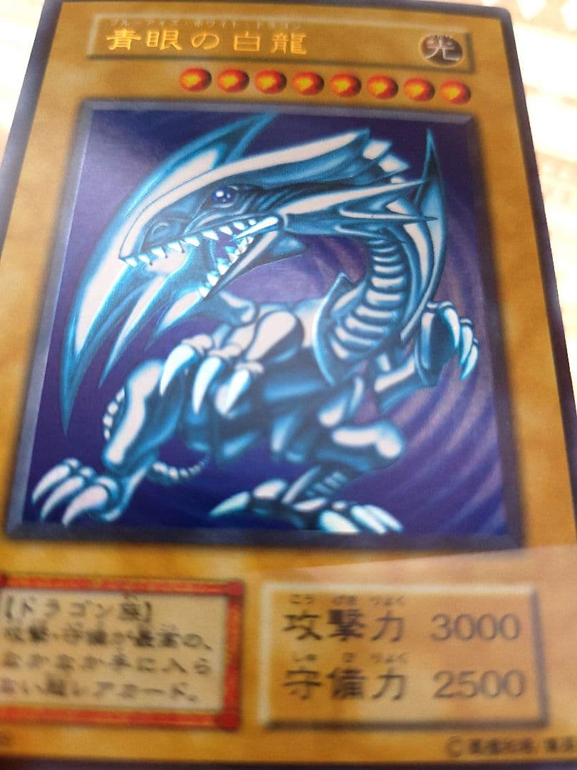 【コレクション出品】青眼の白龍 初期 ウルトラレア