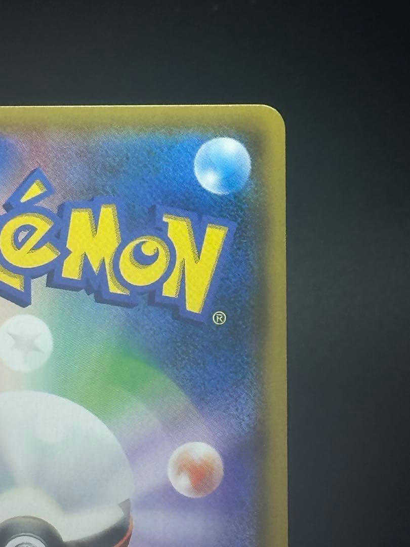 ポケモンカード　センタリング良レシラム&リザードンGX SA 097/095