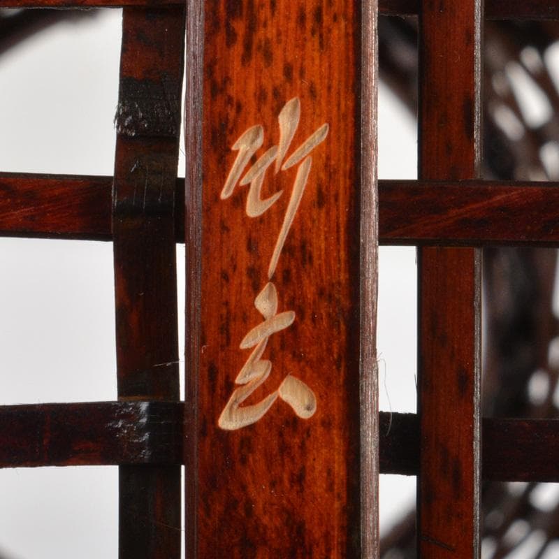 茶道具　竹玄作　花篭　竹篭　花入　N　6391