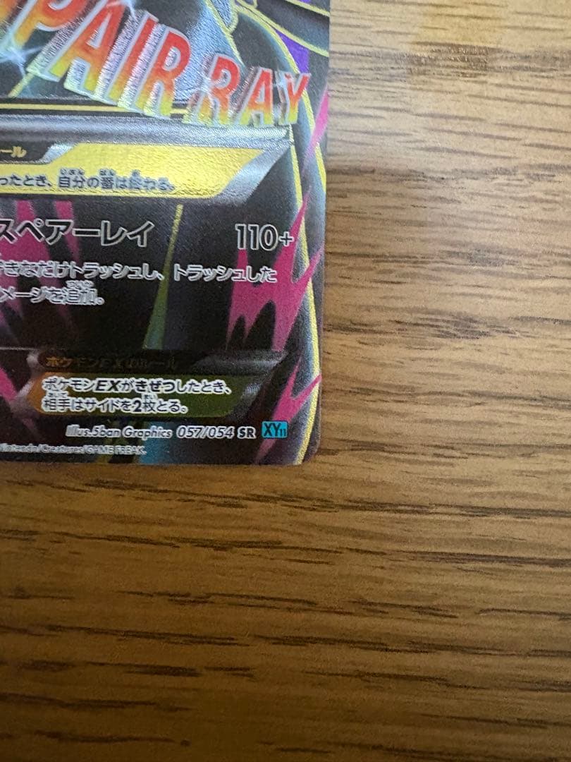 ポケモンカード　MサーナイトEX SR XY11 冷酷の反逆者