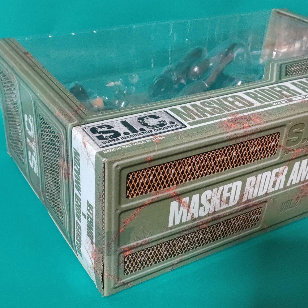 《S.I.C.》★仮面ライダー『アマゾン＆ジャングラー』Vol.21