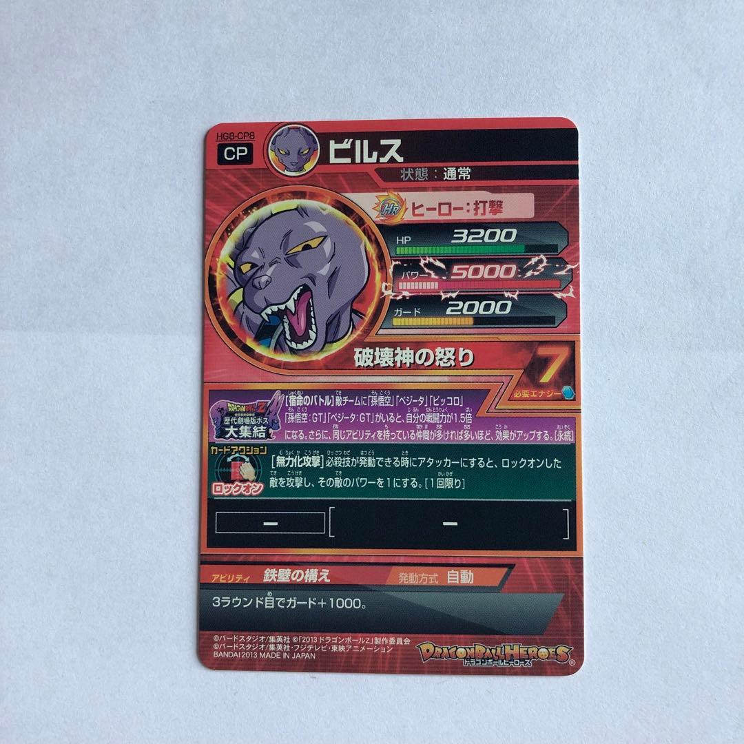 ドラゴンボールヒーローズ　HG8-CP コンプセット