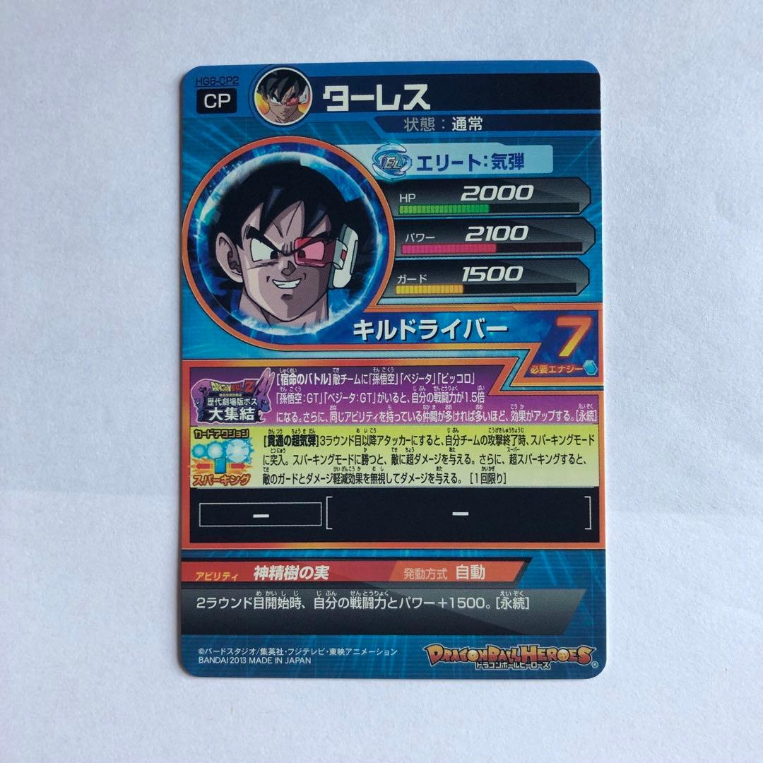 ドラゴンボールヒーローズ　HG8-CP コンプセット
