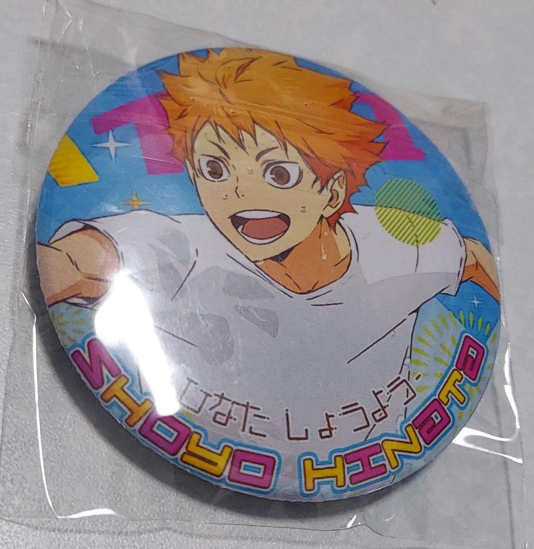 ハイキュー セット