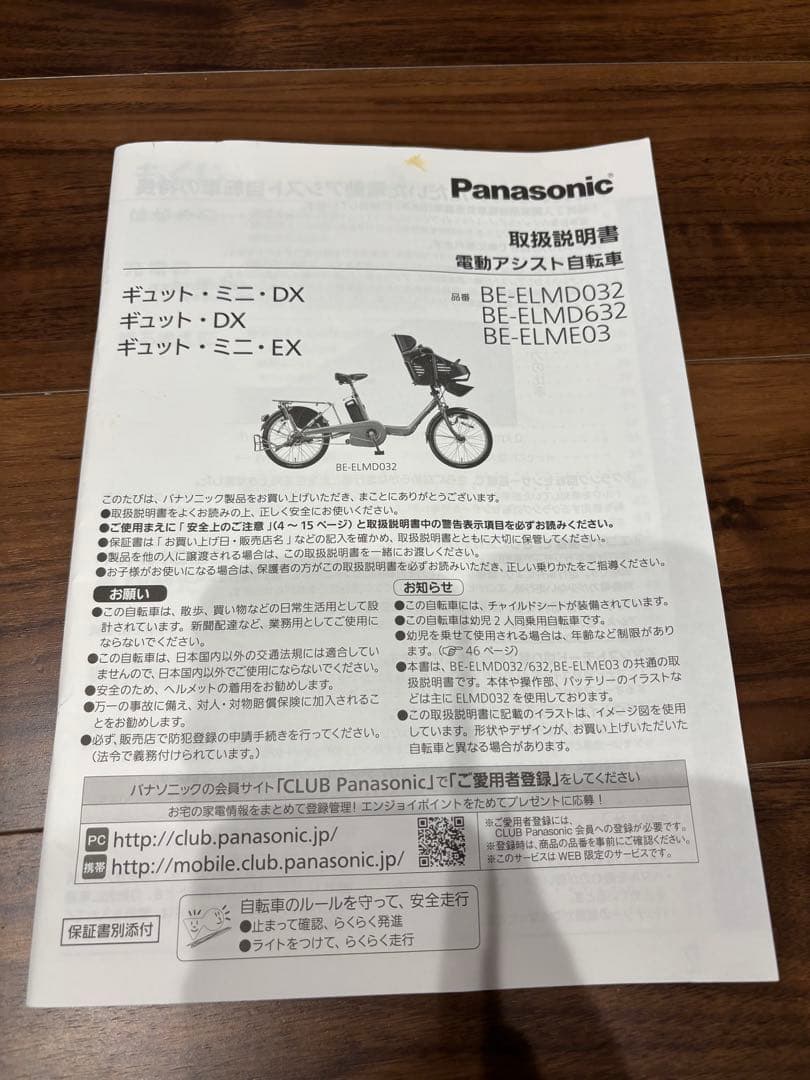 ［猫］パナソニック　Panasonic 電動アシスト自転車　20インチ