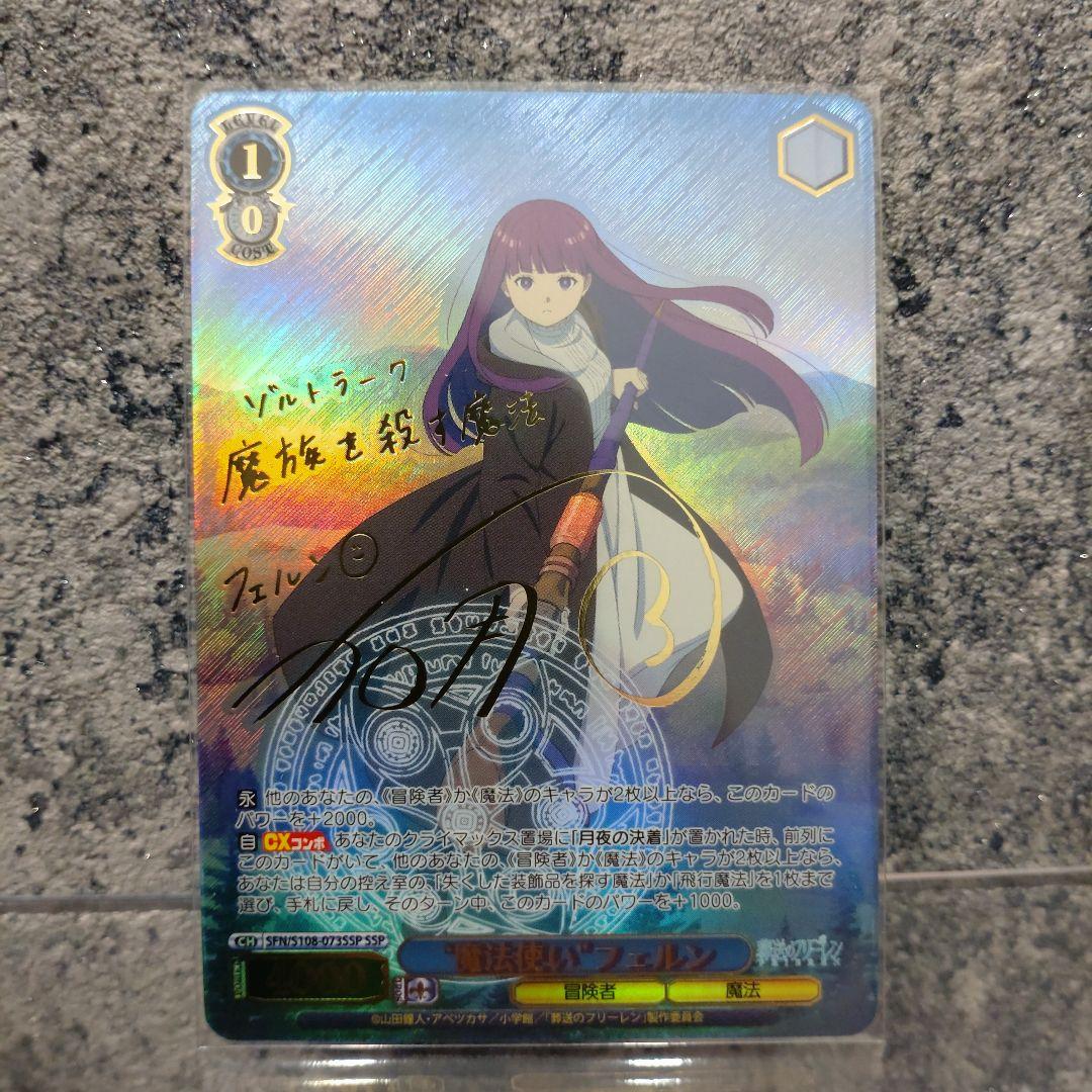 ヴァイスシュヴァルツ フェルン サイン SSP 葬送のフリーレン