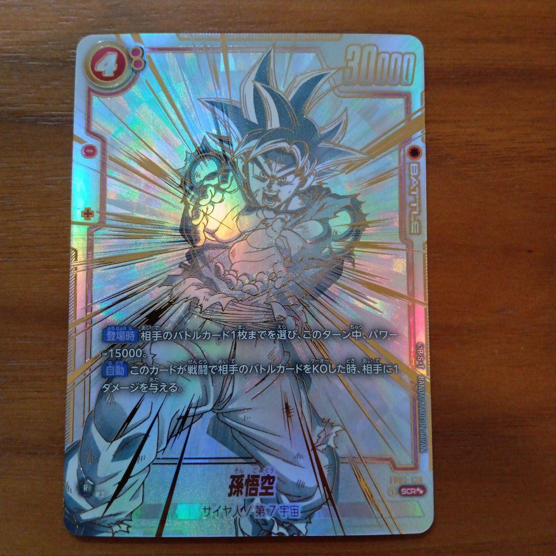 孫悟空 SCR ★★ FB01 ブースターパック『覚醒の鼓動』 FB01-139