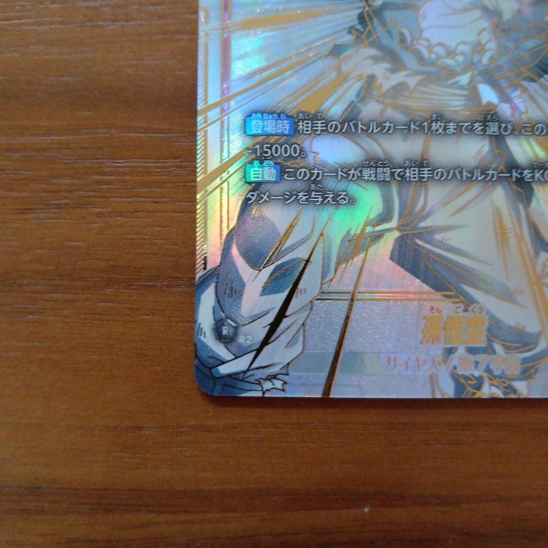 孫悟空 SCR ★★ FB01 ブースターパック『覚醒の鼓動』 FB01-139