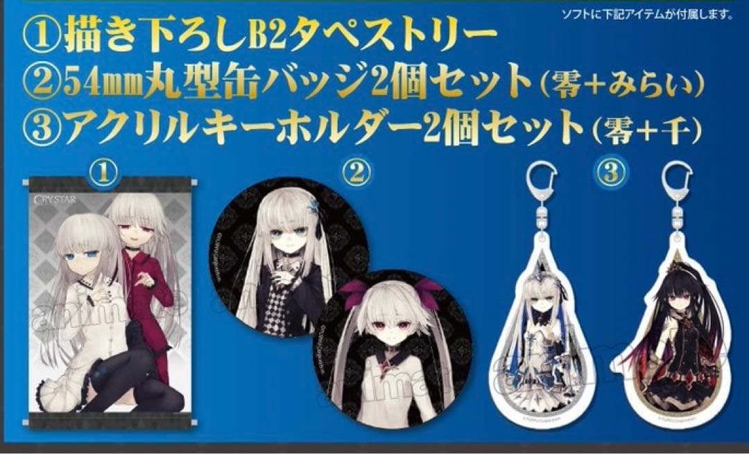 crystar クライスタ　アニメイト限定セット　タペストリー　缶バッジ　アクキ