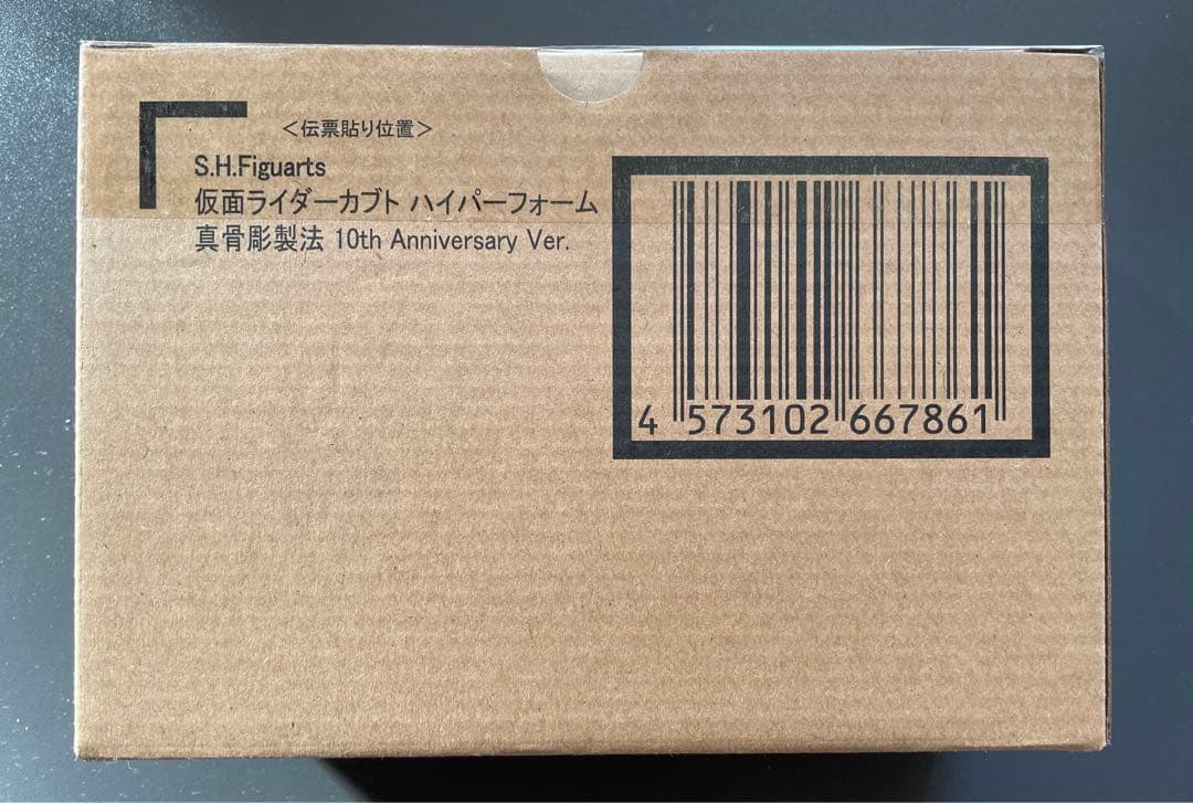 S.H.Figuarts(真骨彫製法)仮面ライダーカブトハイパーフォーム 未開封