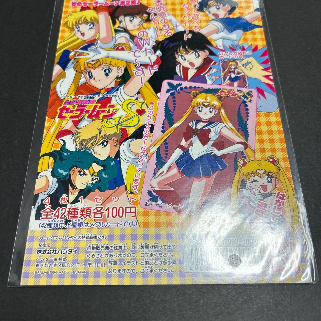 セーラームーン　ダブル　2弾　台紙　カードダス台紙