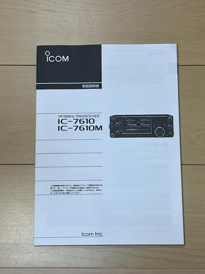 トランシーバー ICOM IC-7610 100W