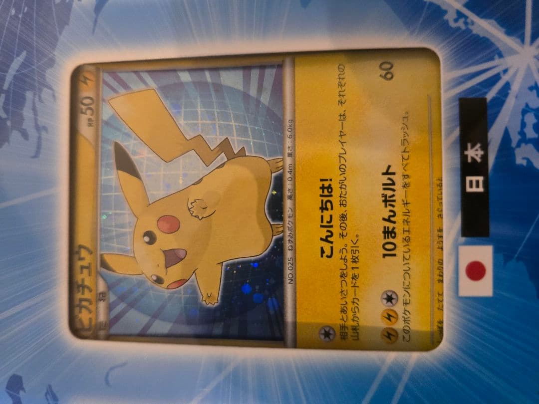 ポケモンカード【ピカチュウワールドコレクション2010】未開封
