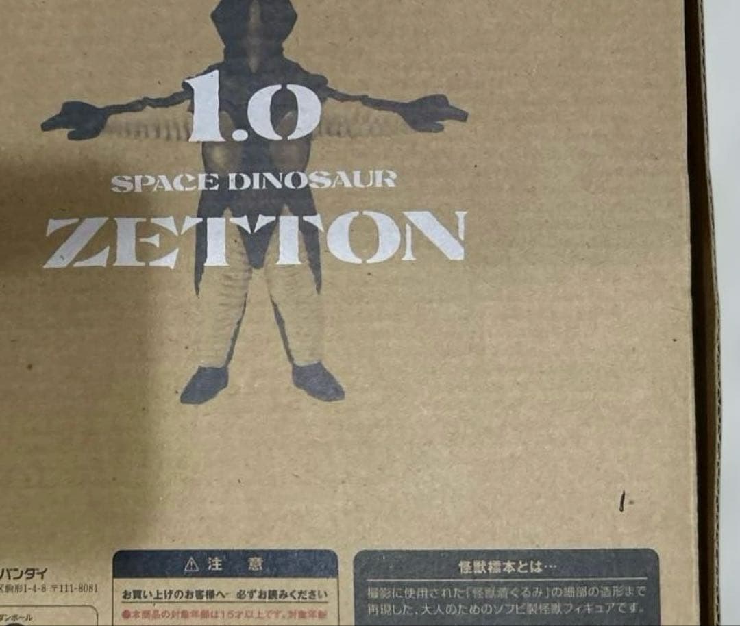 ゆ*)様 ウルトラマン ソフビ魂 怪獣標本 4体 ゼットン・レッドキング・ドドン