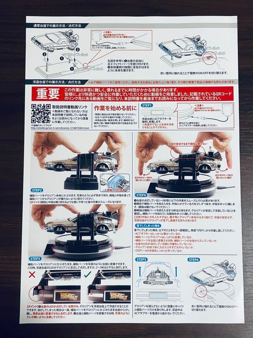 1/20 MagneticFloating デロリアン バックトゥザフューチャー
