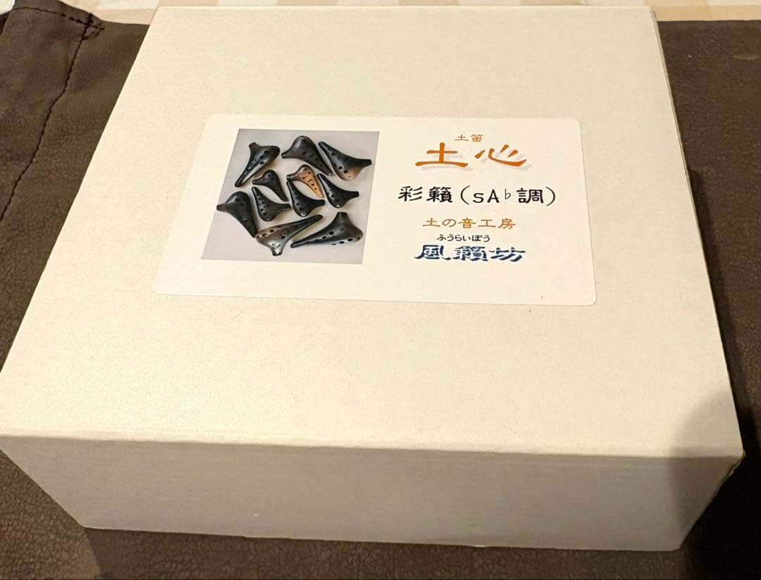 【貴重／新品】土心オカリナ SA♭管 宮村将広氏（プロ奏者）選定品