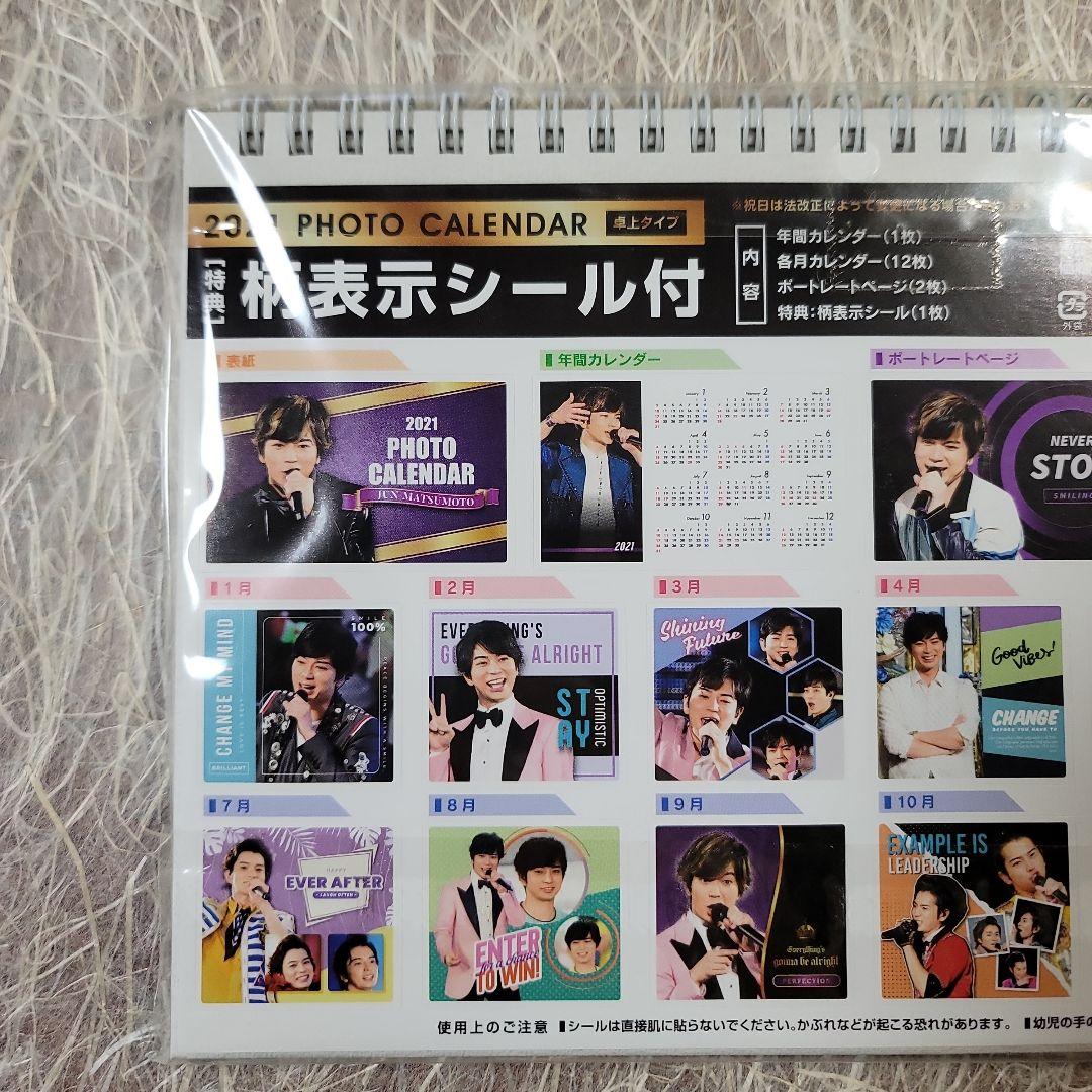 アイドル JUN MATSUMOTO 2021 PHOTO CALENDAR