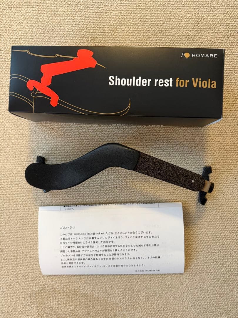 HOMARE 肩当てビオラ用
