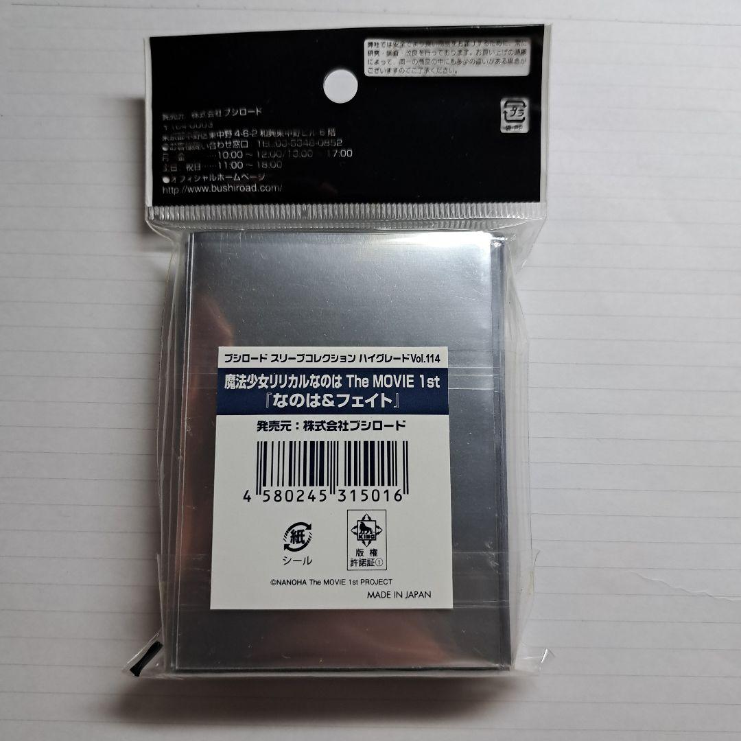 魔法少女リリカルなのは 『なのは&フェイト』　スリーブ