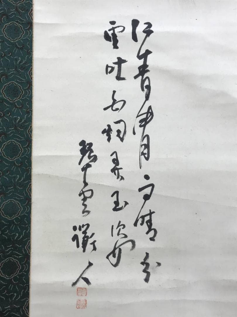 【真作】小室翠雲/富士山画賛/富嶽図/富岳図/山水図/名家伝来/AD-909