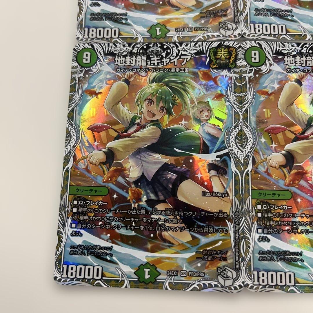 デュエルマスターズ　ギャイア　キャラ　4枚