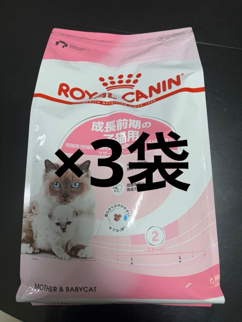 ロイヤルカナン　成長前期の子猫用　マザー&ベビーキャット　4kg×3袋