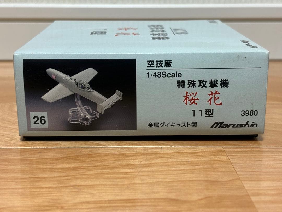 マルシン 1/48 空技廠 MXY8特殊攻撃機 桜花 11型 金属ダイキャスト製