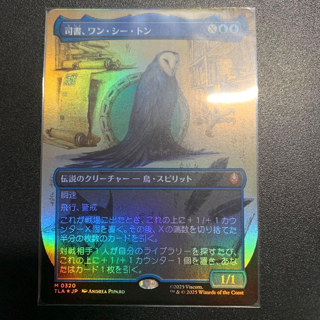 MTG 司書、ワン・シー・トン　ボーダーレス　foil 日本語