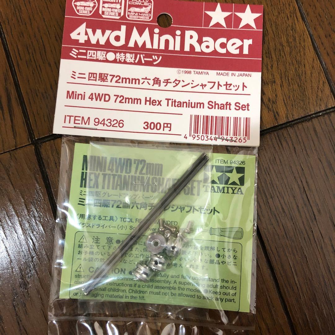 TAMIYA ミニ四駆 72mm六角チタンシャフトセット