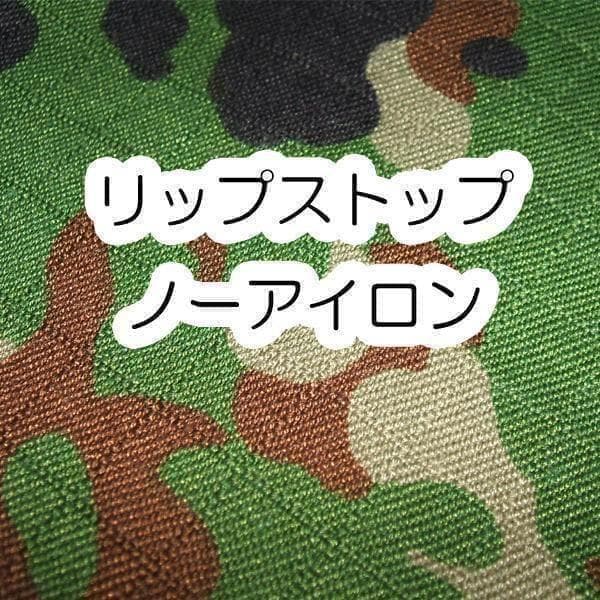 陸上自衛隊 リップストップ 迷彩服 　３A×２