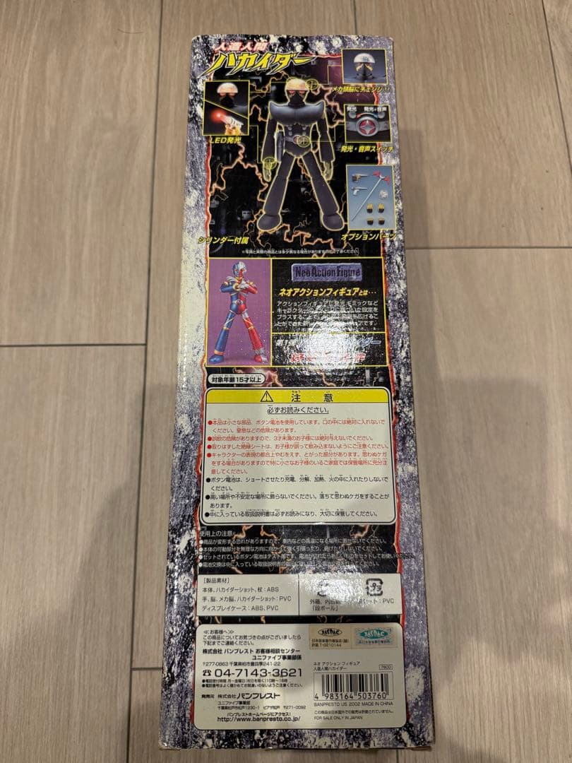 【新品未開封】ユニファイブ キカイダー＆ハカイダー 2体セット ネオ フィギュア