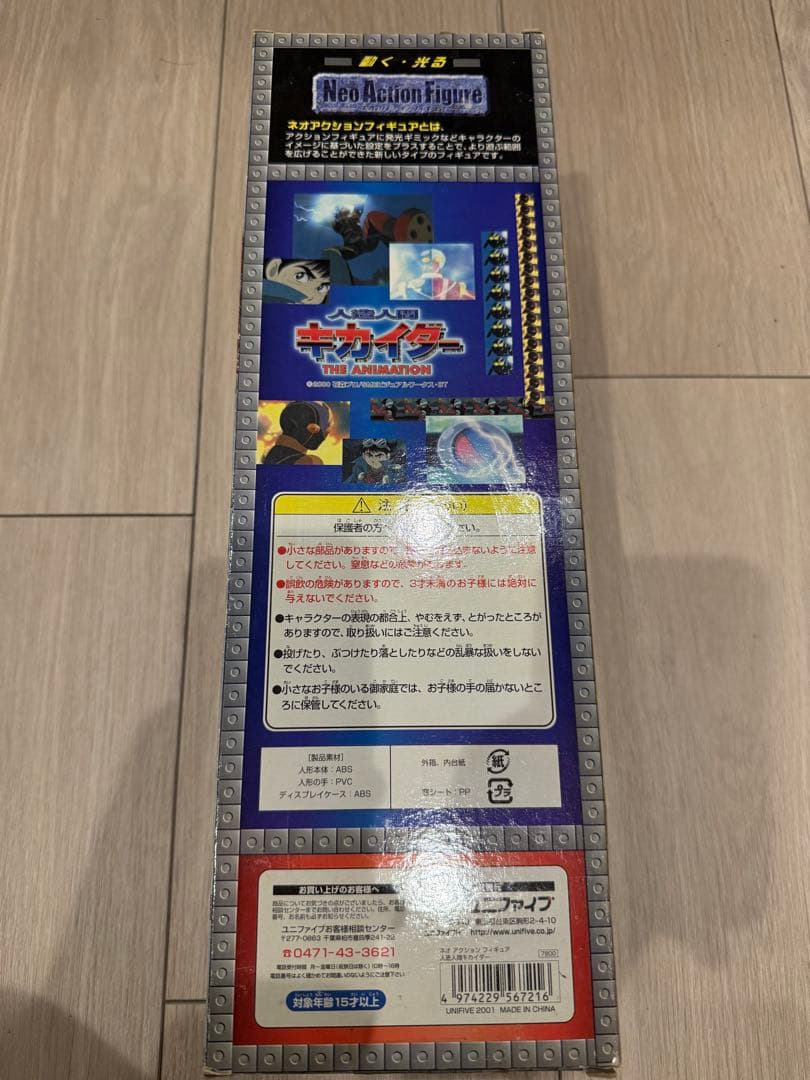 【新品未開封】ユニファイブ キカイダー＆ハカイダー 2体セット ネオ フィギュア