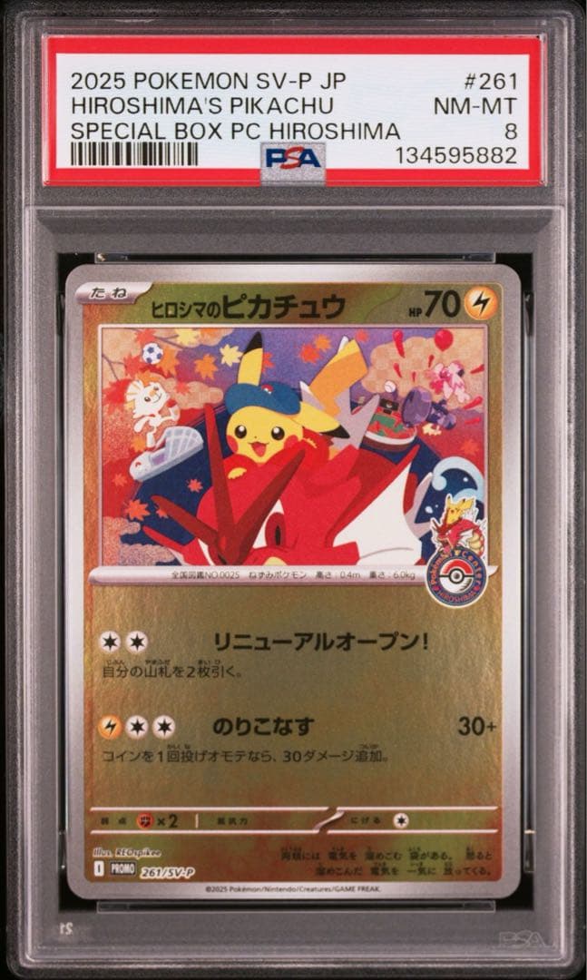 PSA8 ヒロシマのピカチュウ 261/SV-P スペシャルBOX Pikach