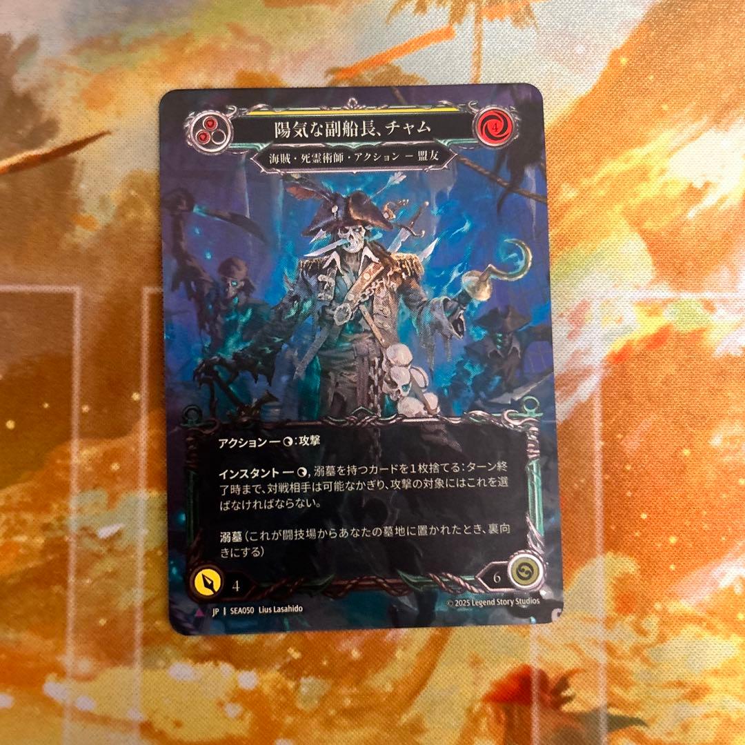 陽気な副船長、チャム / Chum, Friendly First Mate