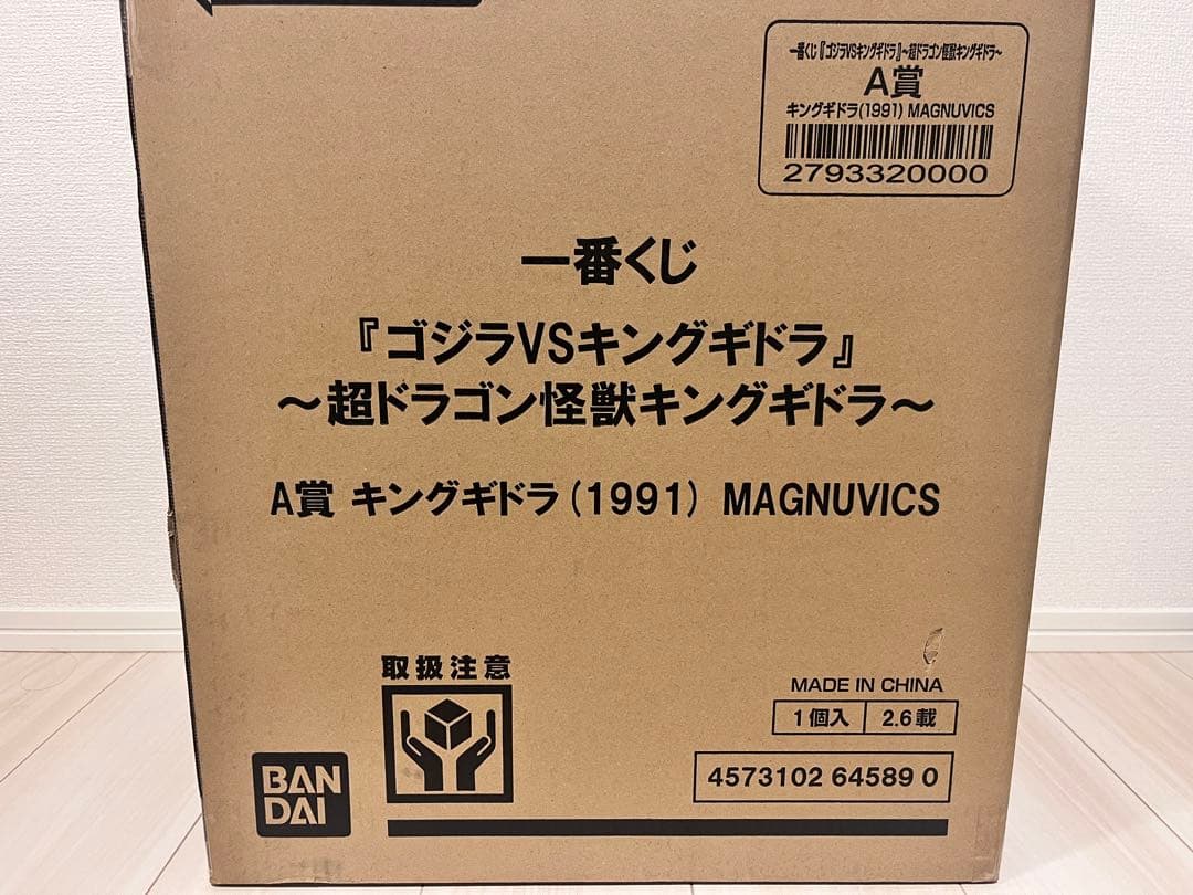 【期間限定値下げ】一番くじ キングギドラA賞
