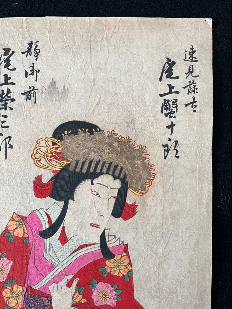 浮世絵　梅堂國貞　木版画　歌舞伎絵　役者絵　尾上蟹十郎　尾上榮三郎