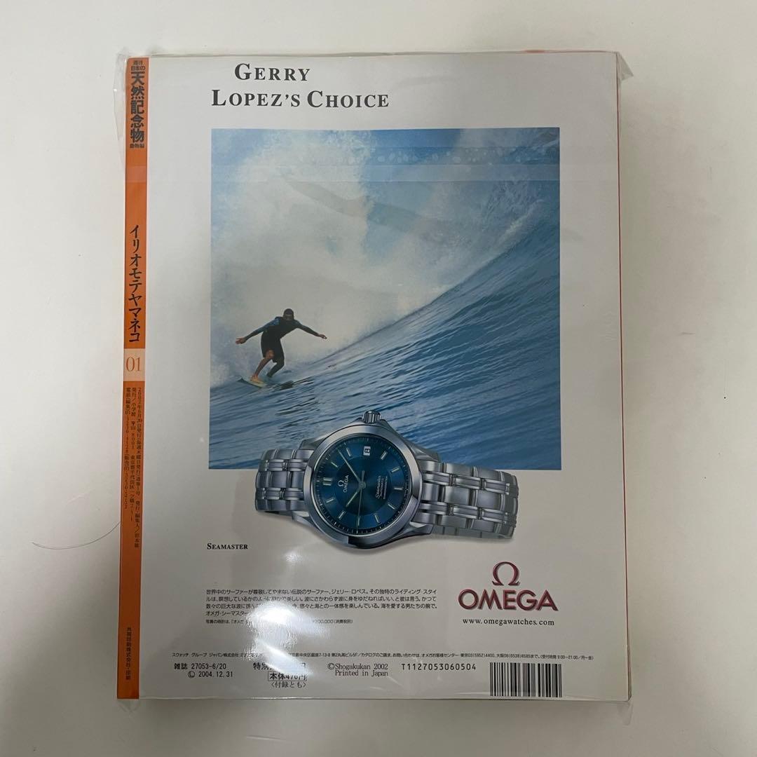 【新品・全巻セット】週刊 日本の天然記念物 動物編 全50巻＋専用バインダー